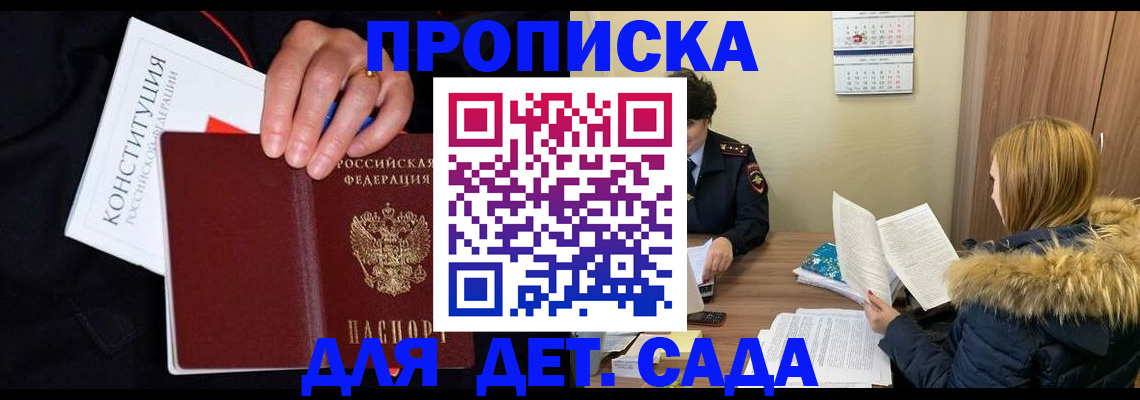 временная регистрация законно в Егорьевске