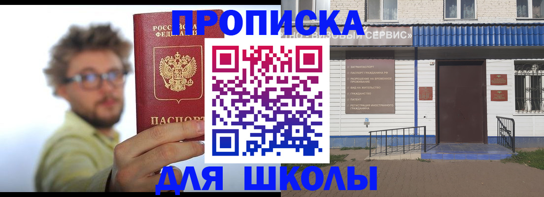 временная регистрация купить в Егорьевске