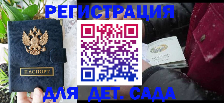 прописка в Егорьевске