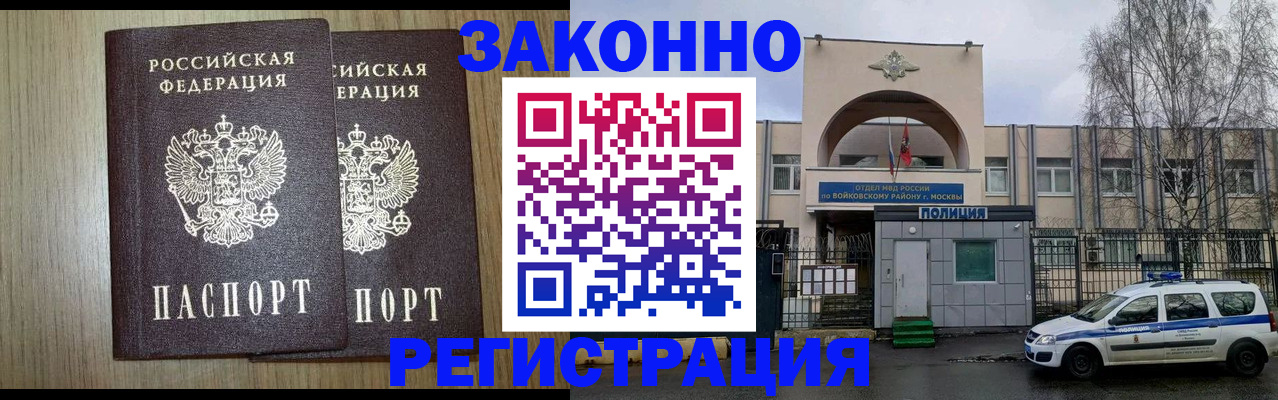прописка для работы в Егорьевске